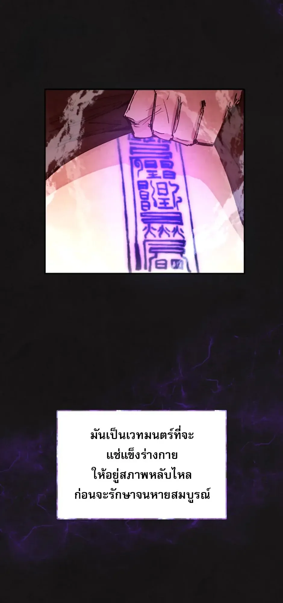 Reincarnation of the Hero Party’s Grand Mage ตอนที่ 0 หน้า 82