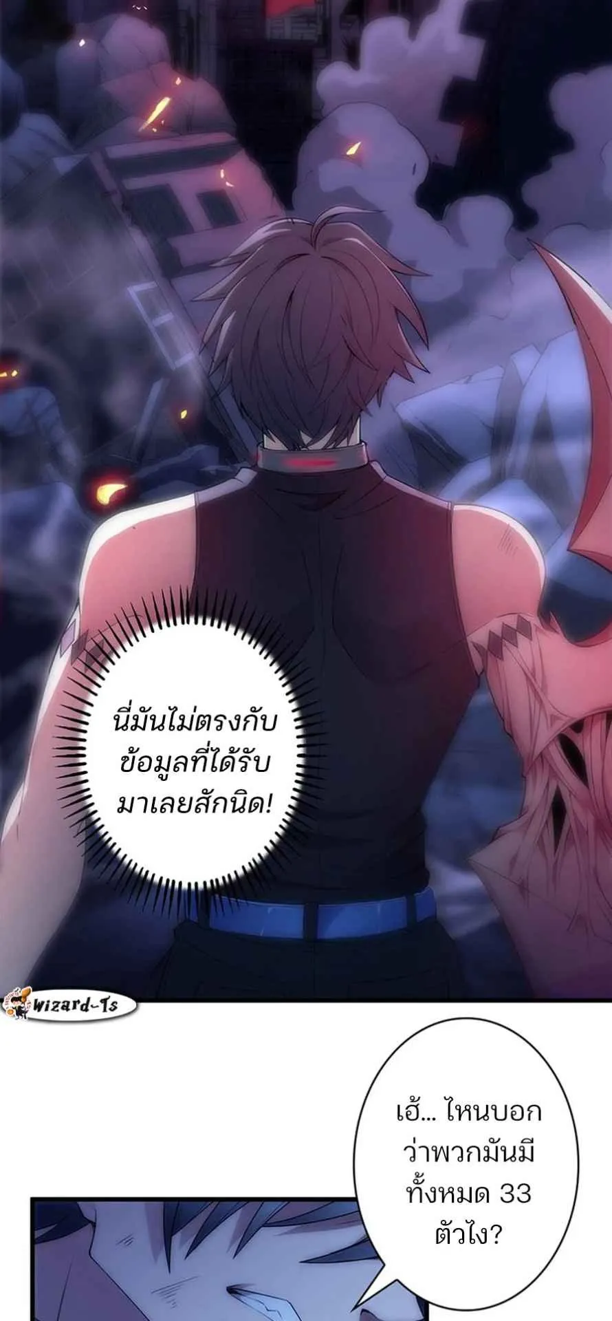 The Chosen SSS-Rank ตอนที่ 1 หน้า 17