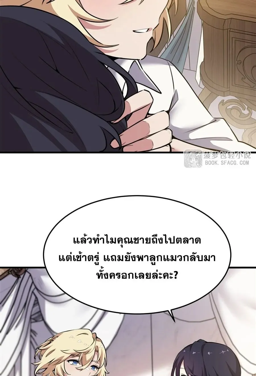 The Yellow-Haired Villain in Female Main Character’s Novel Wants Happiness ตอนที่ 39 หน้า 24