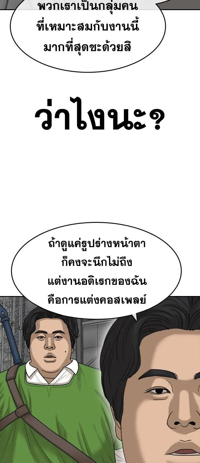 Loser Life 2 ตอนที่ 37 หน้า 24