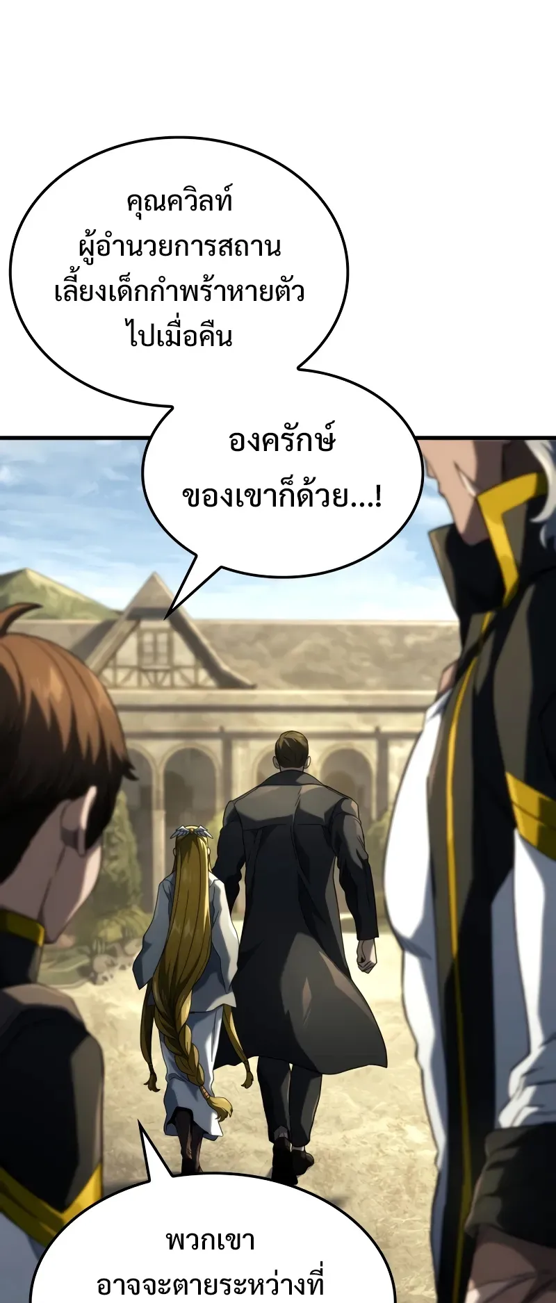 Revenge of the Iron-Blooded Sword Hound ตอนที่ 90 หน้า 57