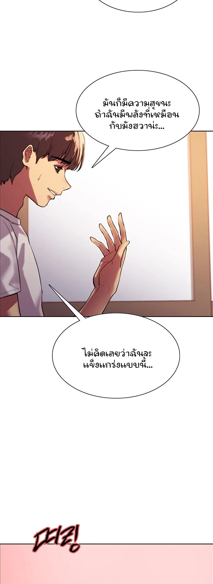 Sex-Stop Watch ตอนที่ 24 หน้า 26
