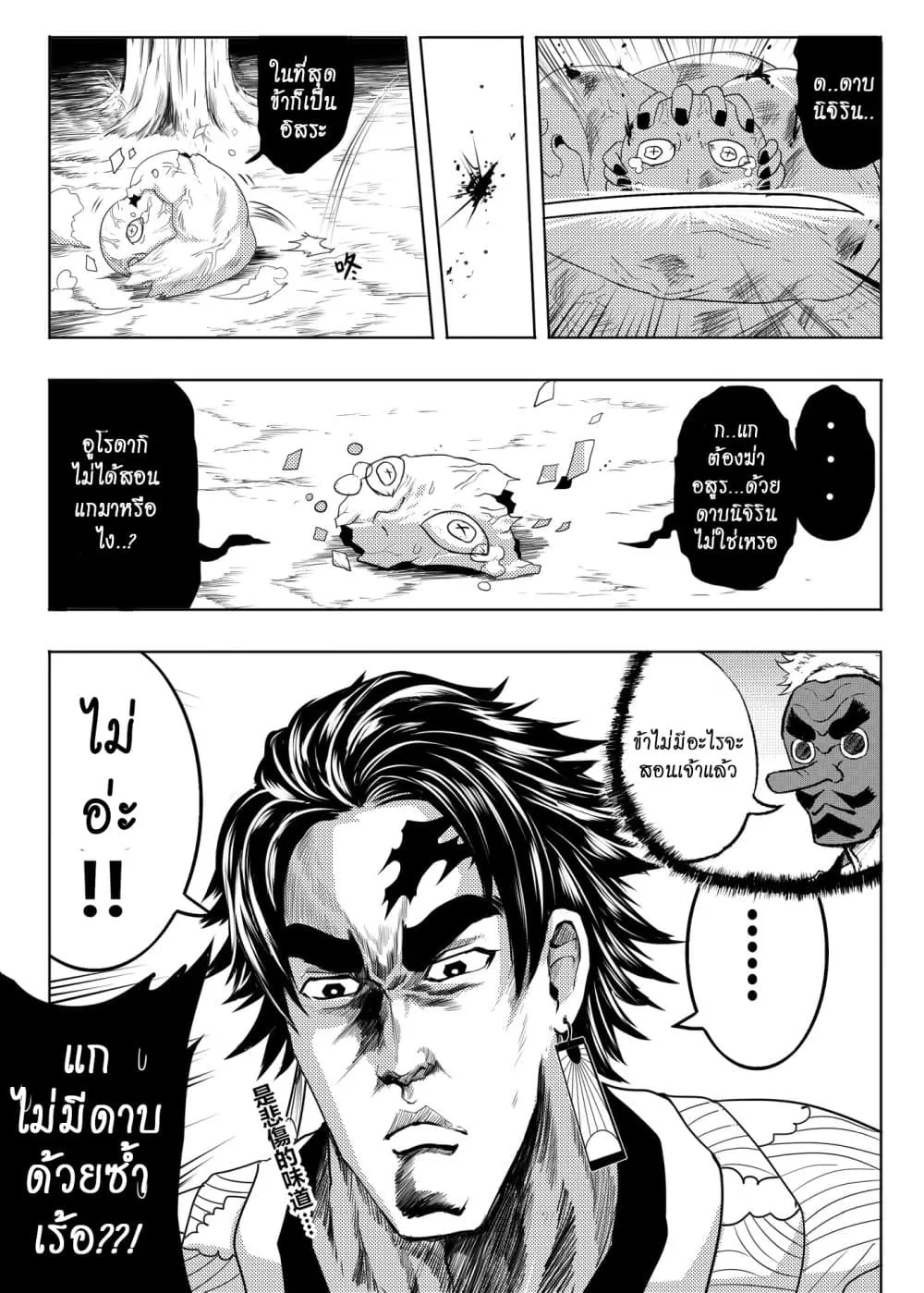 Kimetsu no yaiba ตอนที่ 206 (พิเศษ) หน้า 9