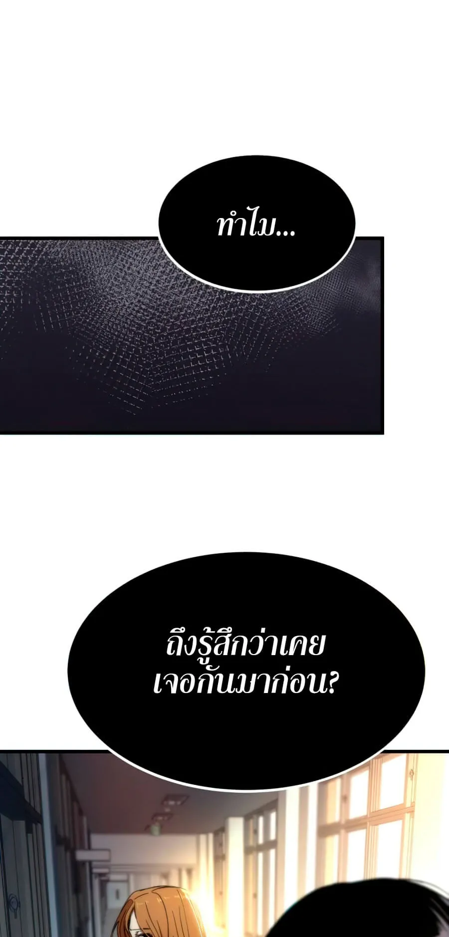 Ultra Alter ตอนที่ 3 หน้า 109