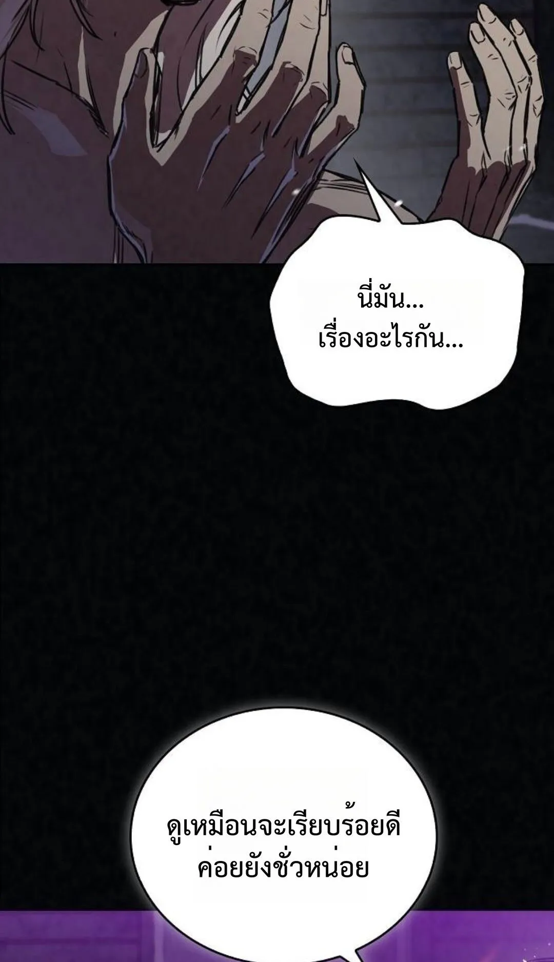 The Demonic Cult Instructor Returns ตอนที่ 20 หน้า 70