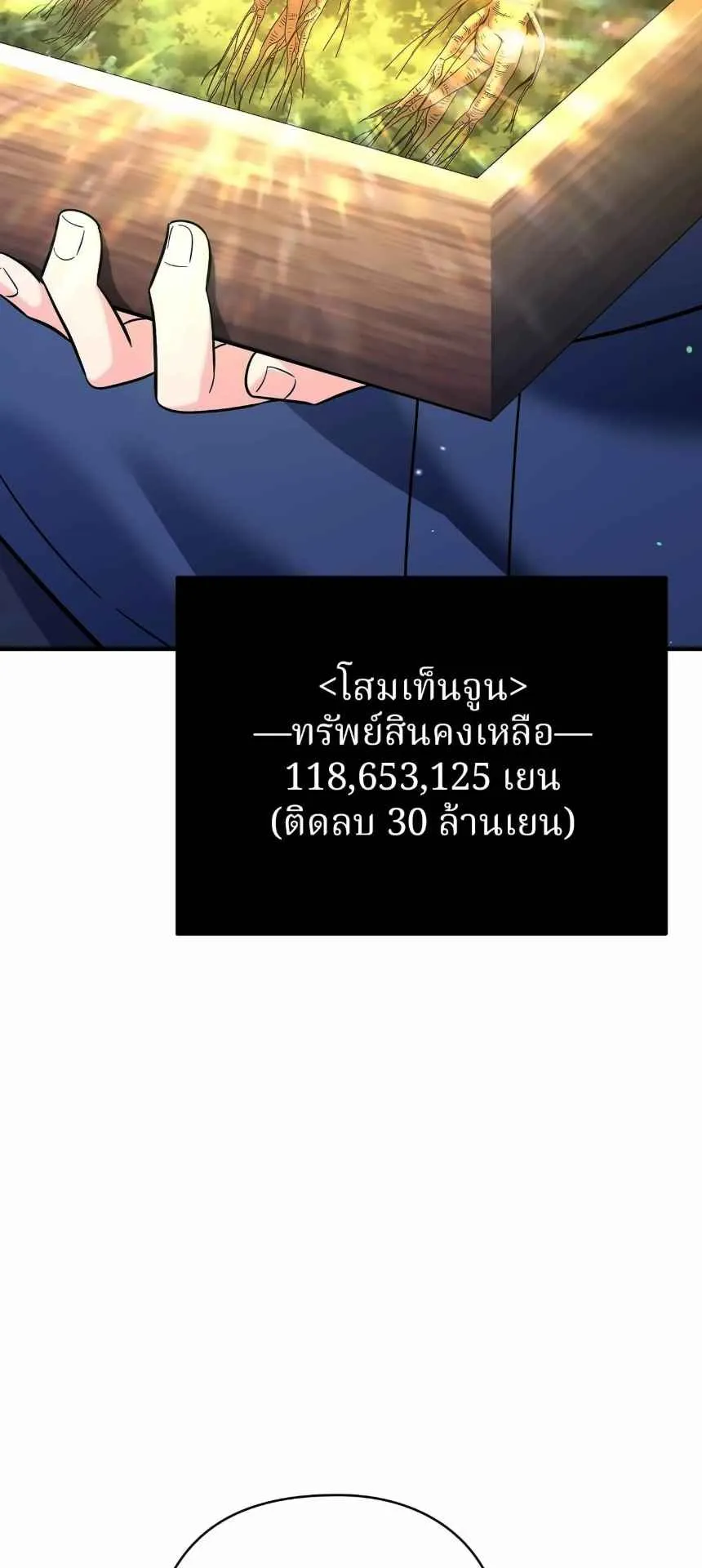 The Swordsmanship Instructor at the Academy ตอนที่ 13 หน้า 83