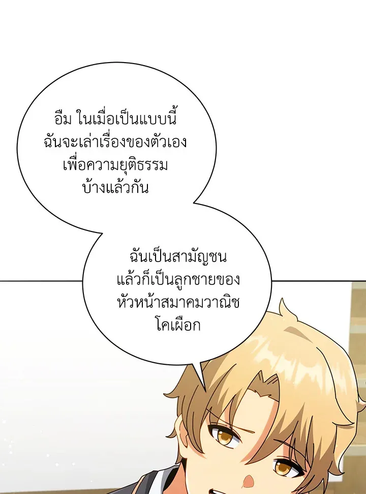 Necromancer Academy’s Genius Summoner Chapter 27 หน้า 45