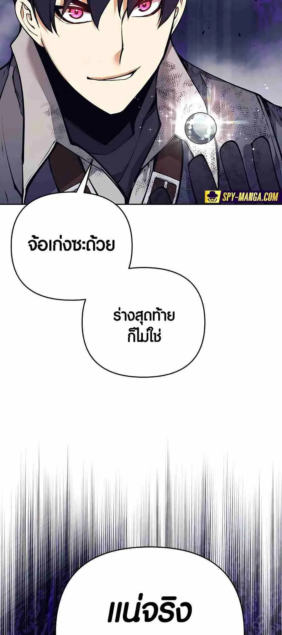 Trash of A Dark Fantasy ตอนที่ 20 หน้า 5