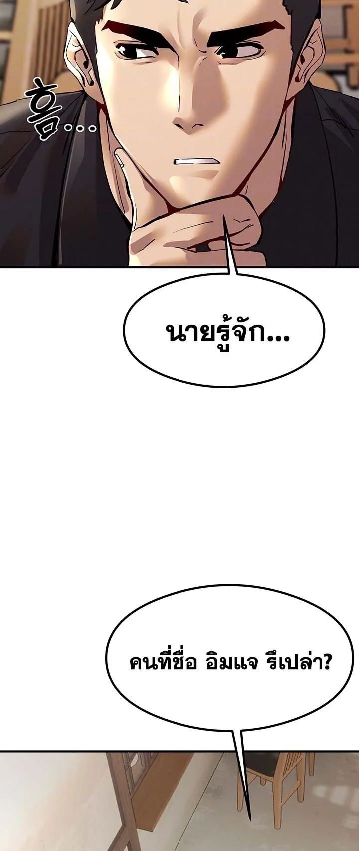 I Have To Sleep With A Stranger ตอนที่ 3 หน้า 4