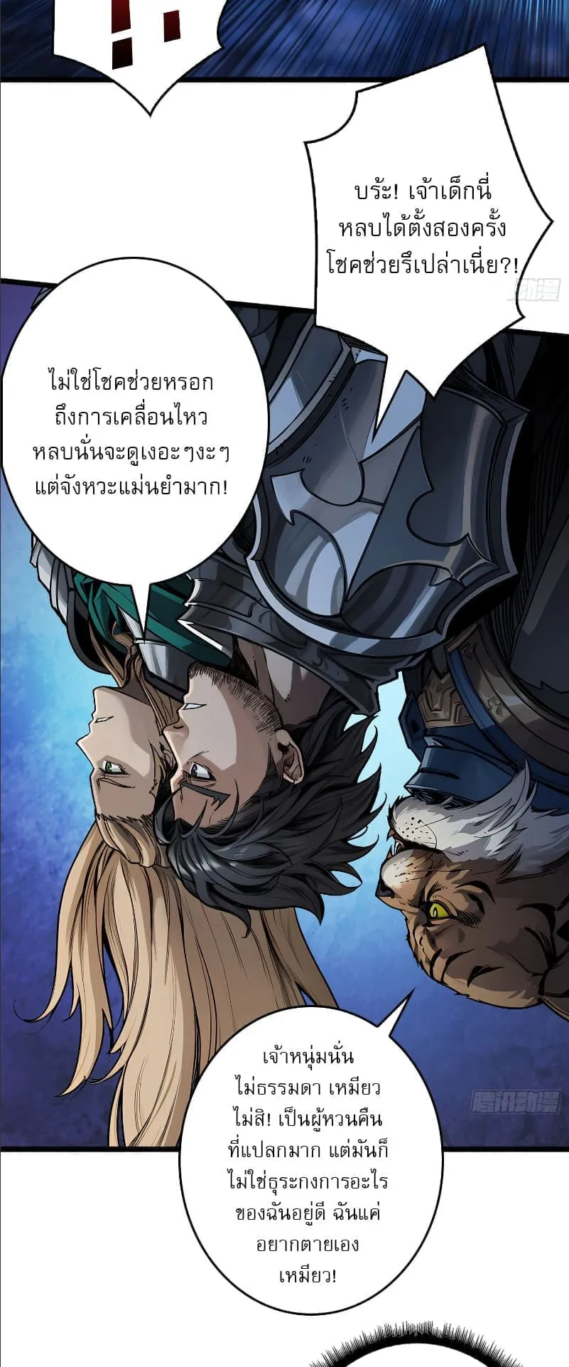 Regenerate Top Players ตอนที่ 2 หน้า 38