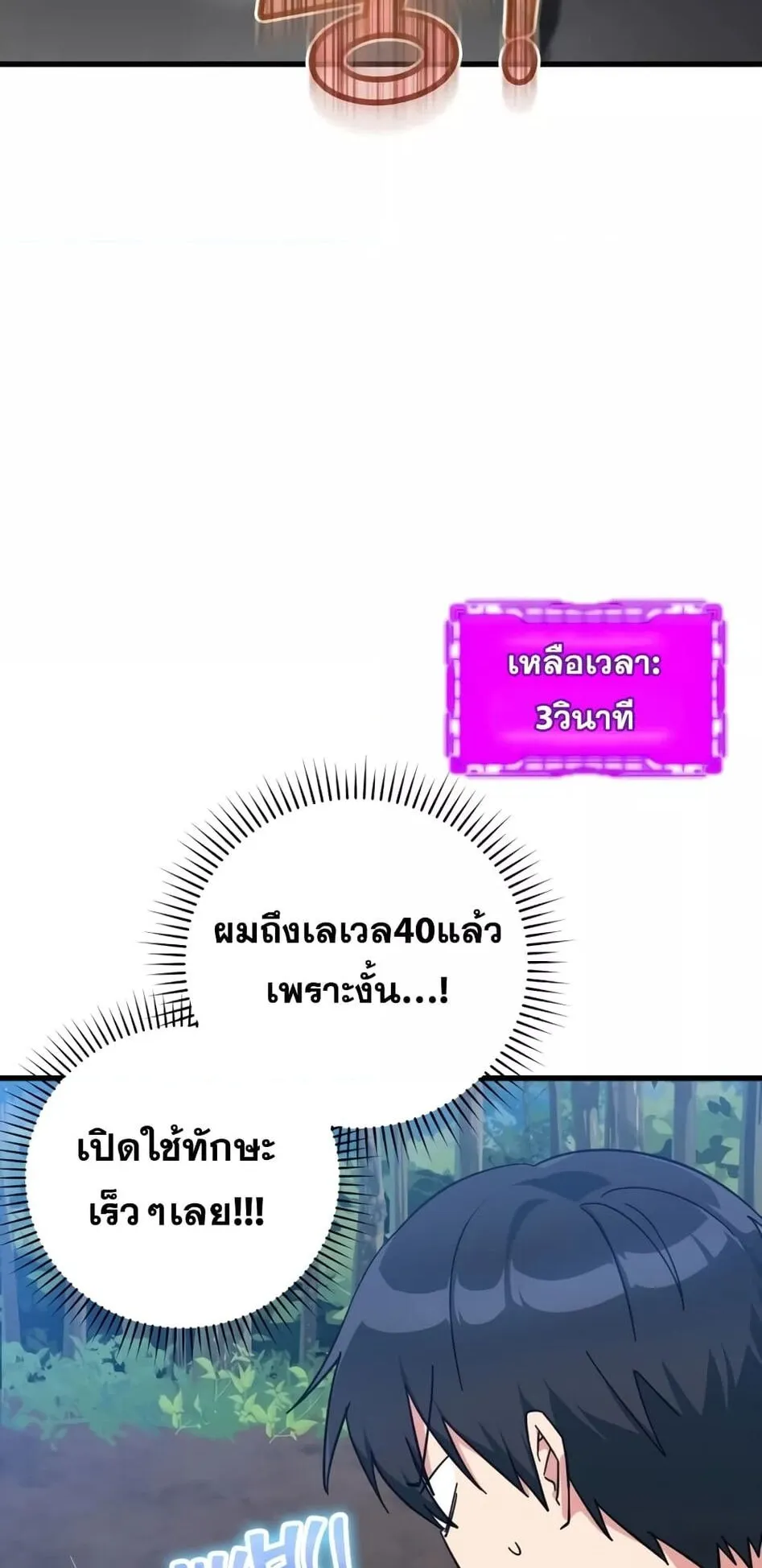 Max Level Player ตอนที่ 15 หน้า 57