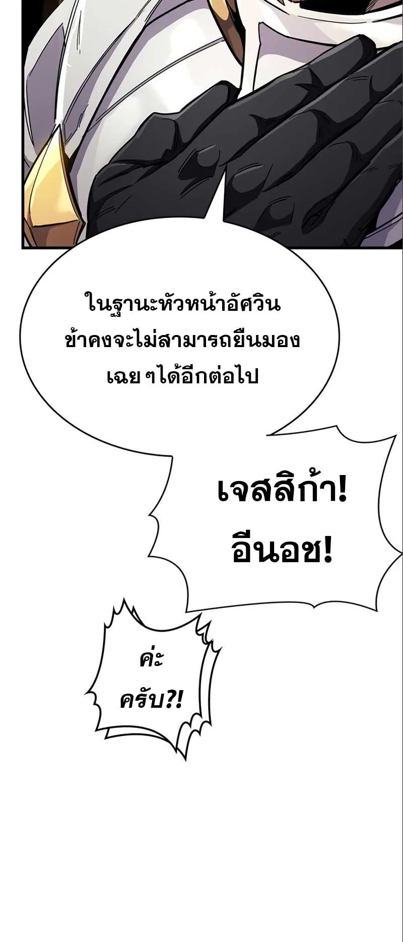 The Player Hides His Past ตอนที่ 34 หน้า 76