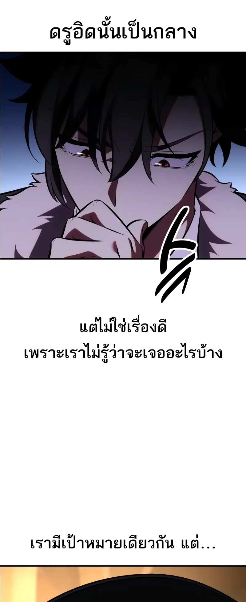 I Killed an Academy Player ตอนที่ 58 หน้า 93