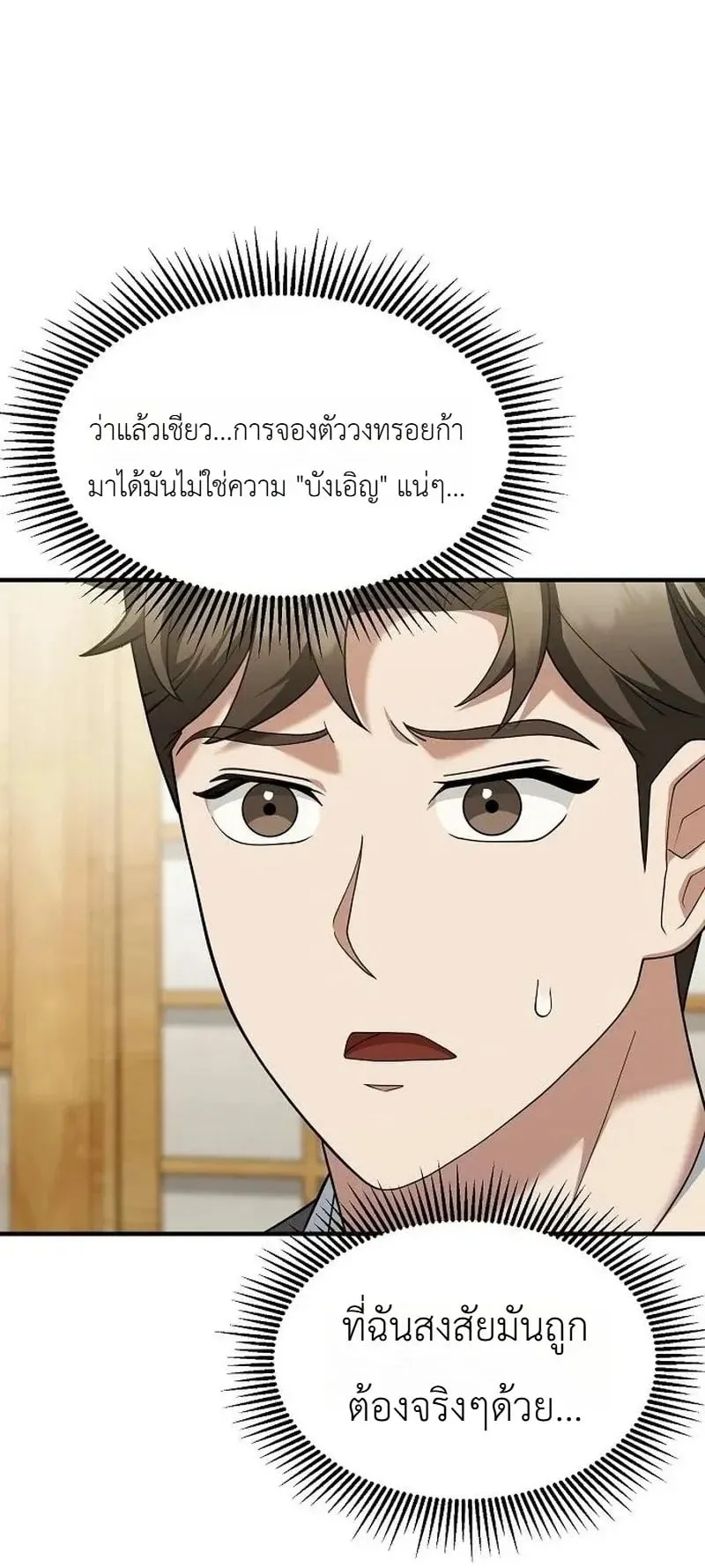 The Chairman Who Wants to Slack Off and Enjoy Life ตอนที่ 17 หน้า 26