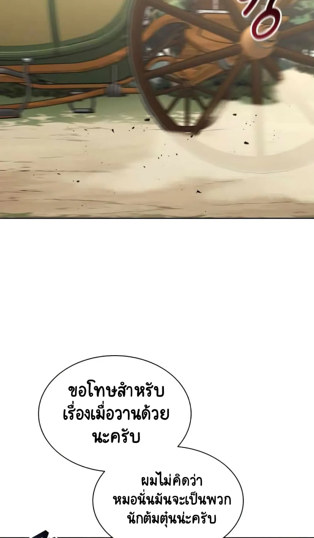 The Lazy Lord Masters the Sword ตอนที่ 19 หน้า 51