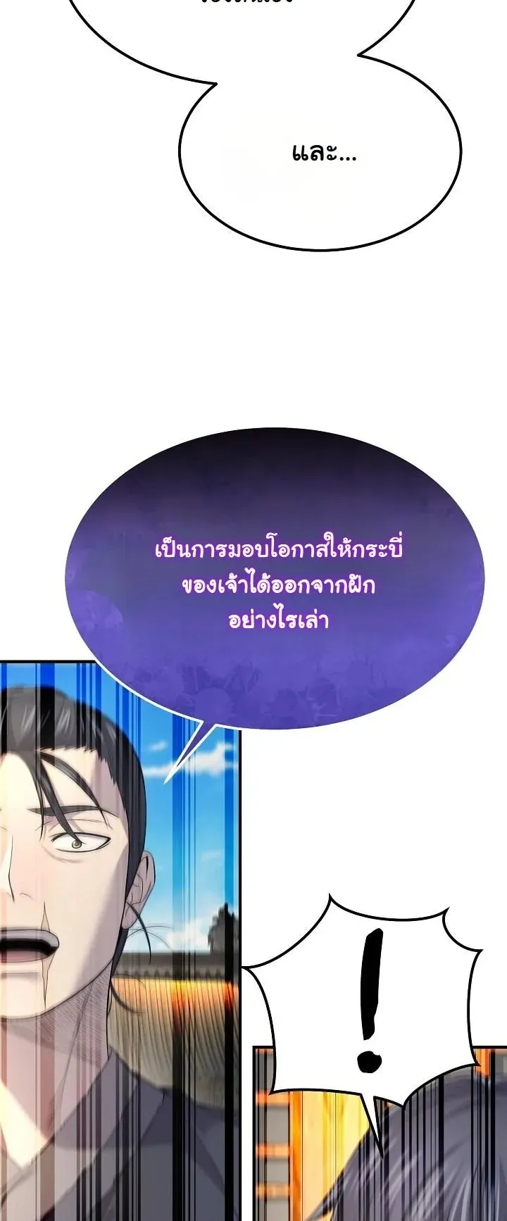 Monopolizing All Opportunities ตอนที่ 5 หน้า 21