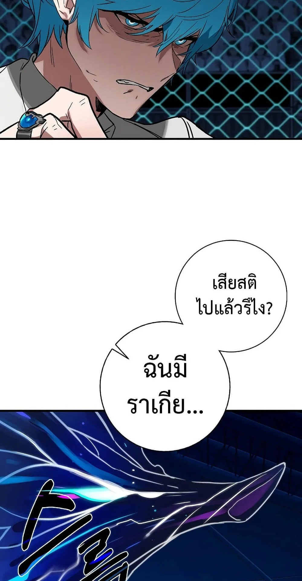 Hunter Academy’s Strongest Battle God ตอนที่ 30 หน้า 62