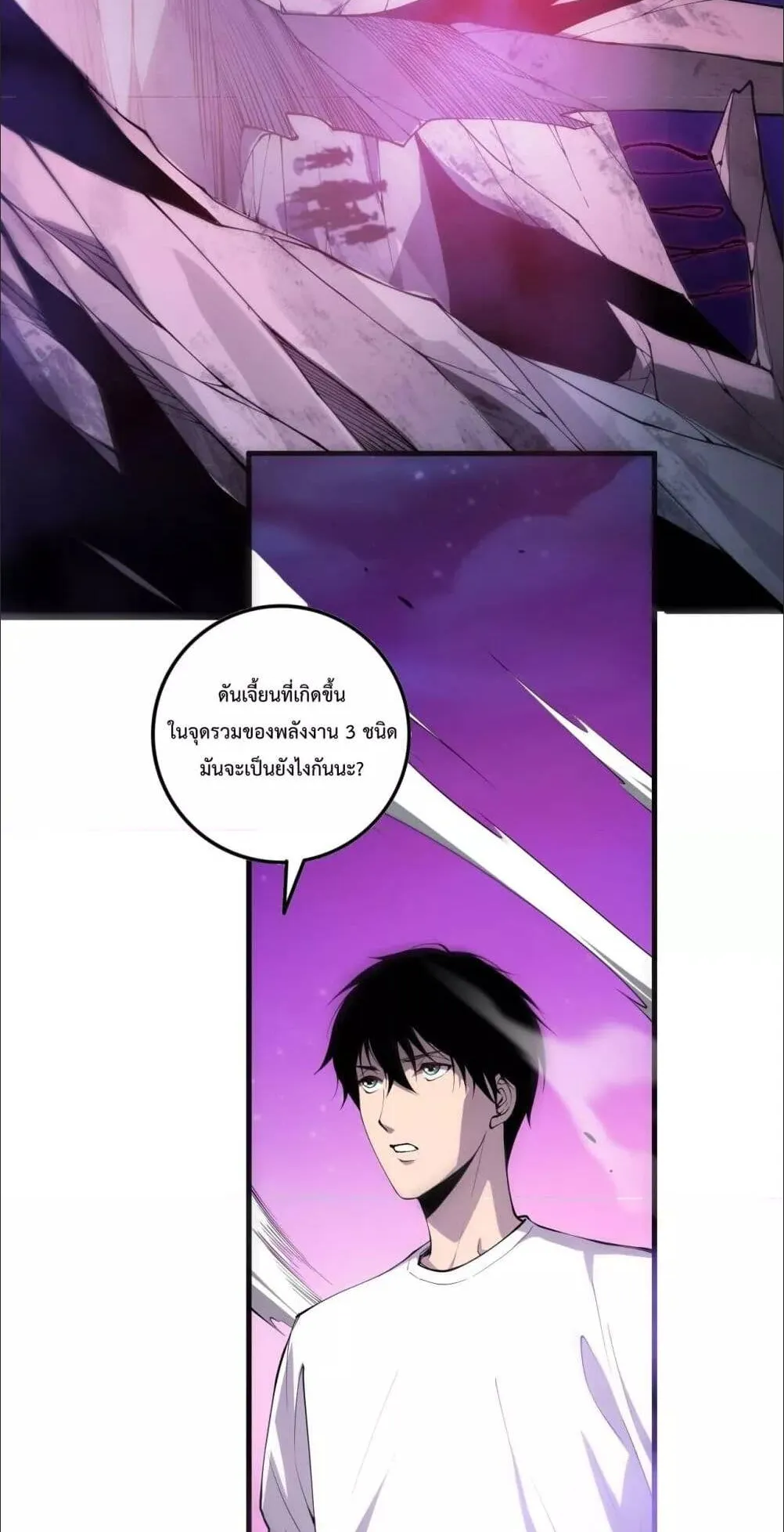 Disastrous Necromancer ตอนที่ 59 หน้า 4