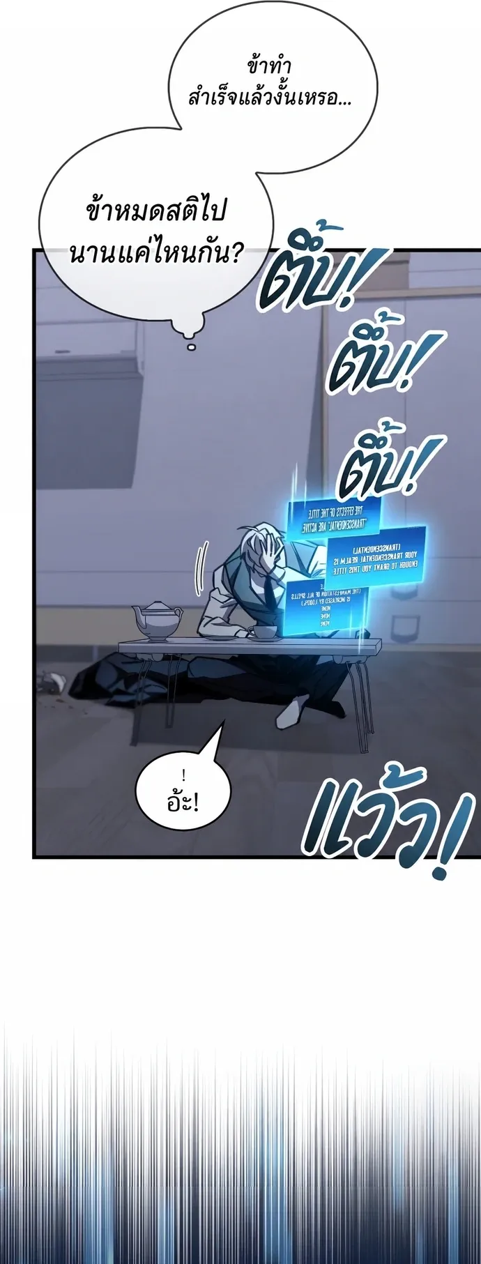 The Player Hides His Past ตอนที่ 99 หน้า 69