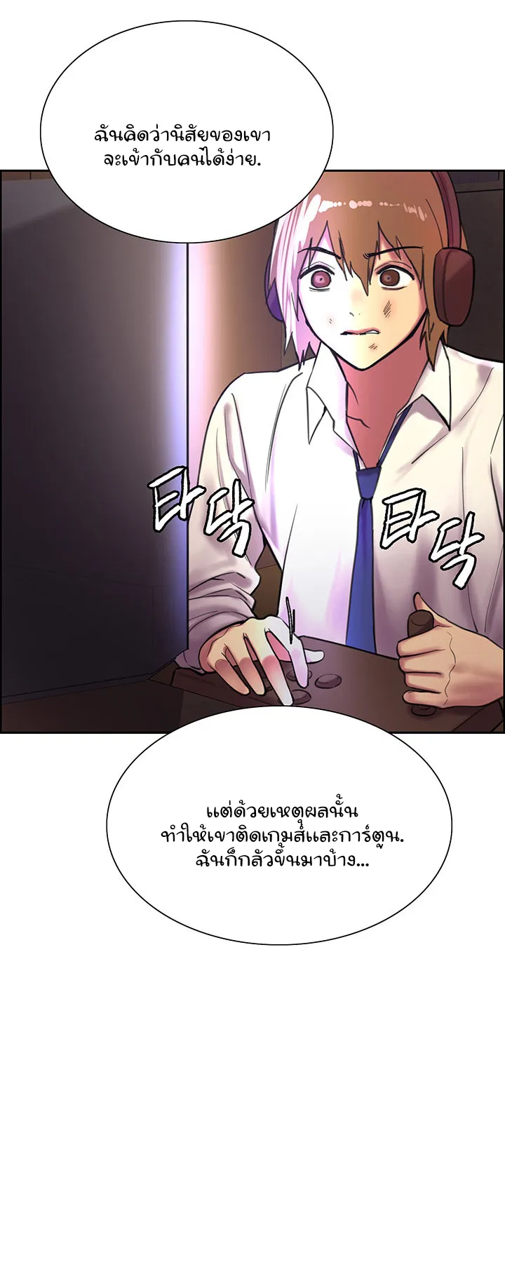 Sex-Stop Watch ตอนที่ 27 หน้า 48