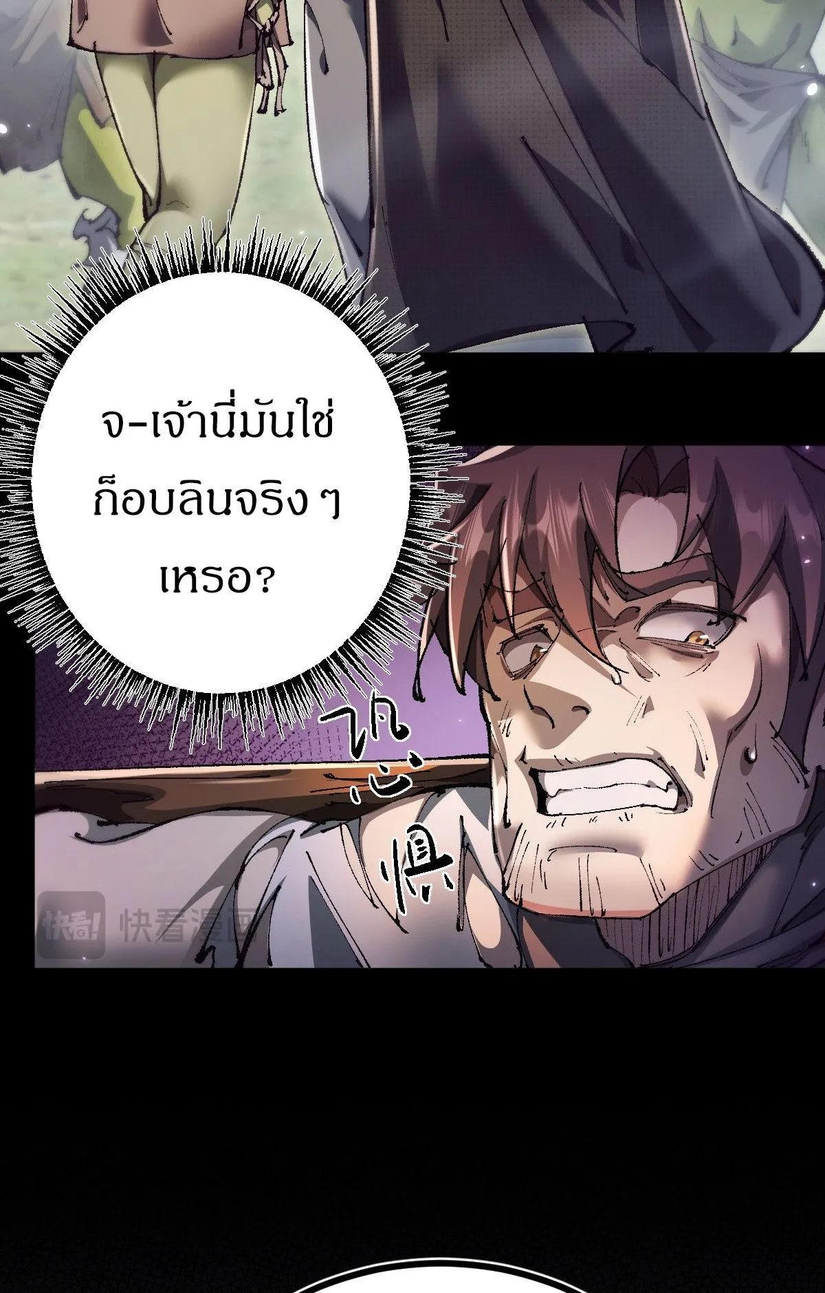From Goblin to Goblin God ตอนที่ 16 หน้า 23