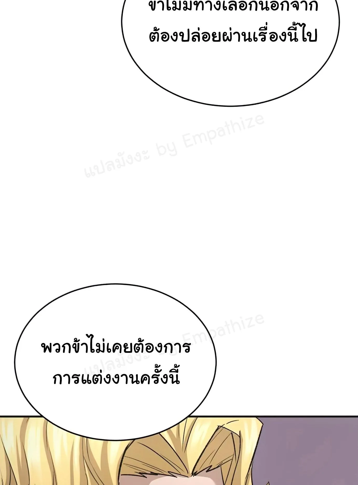 The Heavenly Demon Can’t Live a Normal Life ตอนที่ 14 หน้า 38