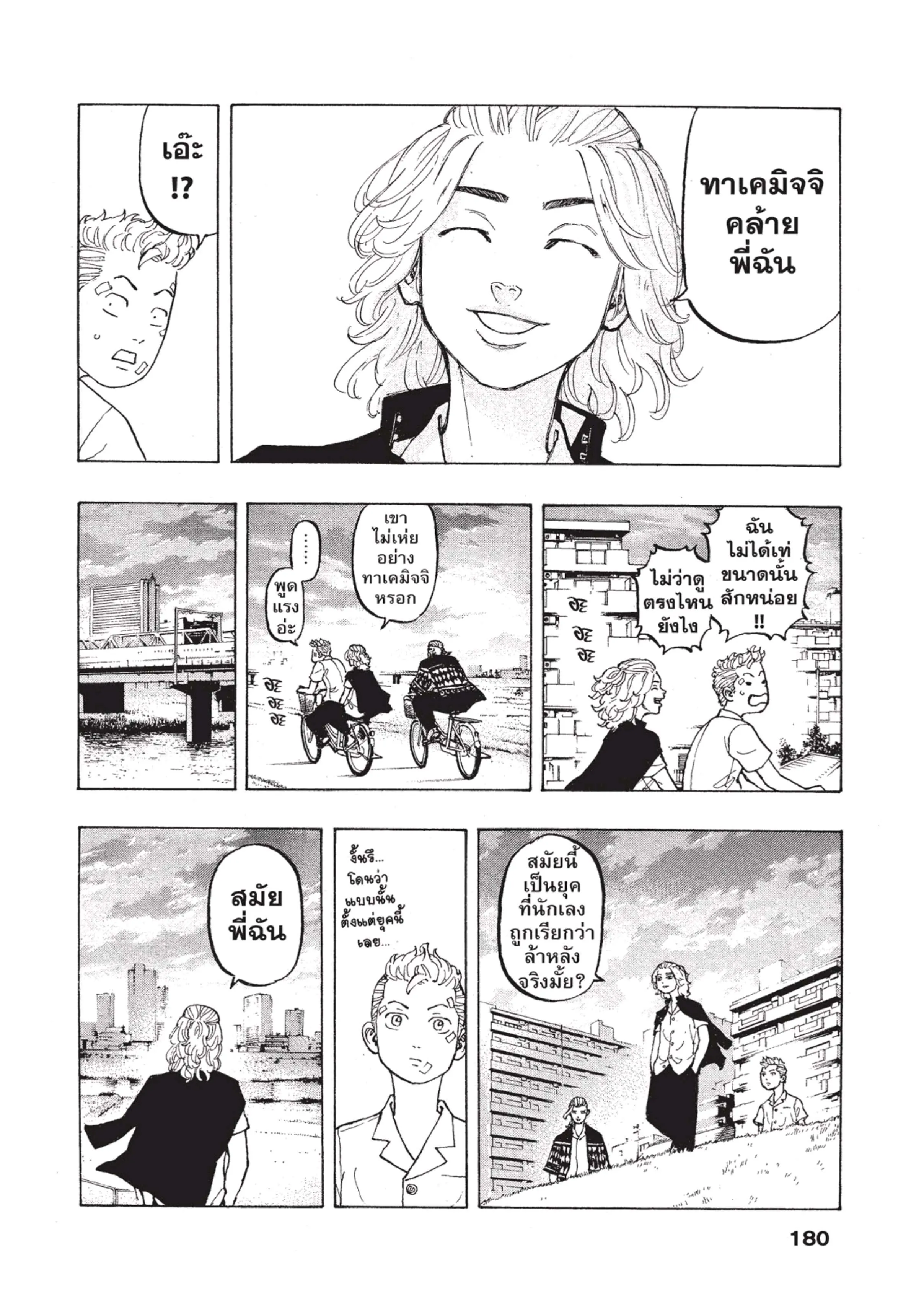 Tokyo Revengers ตอนที่ 5 หน้า 17