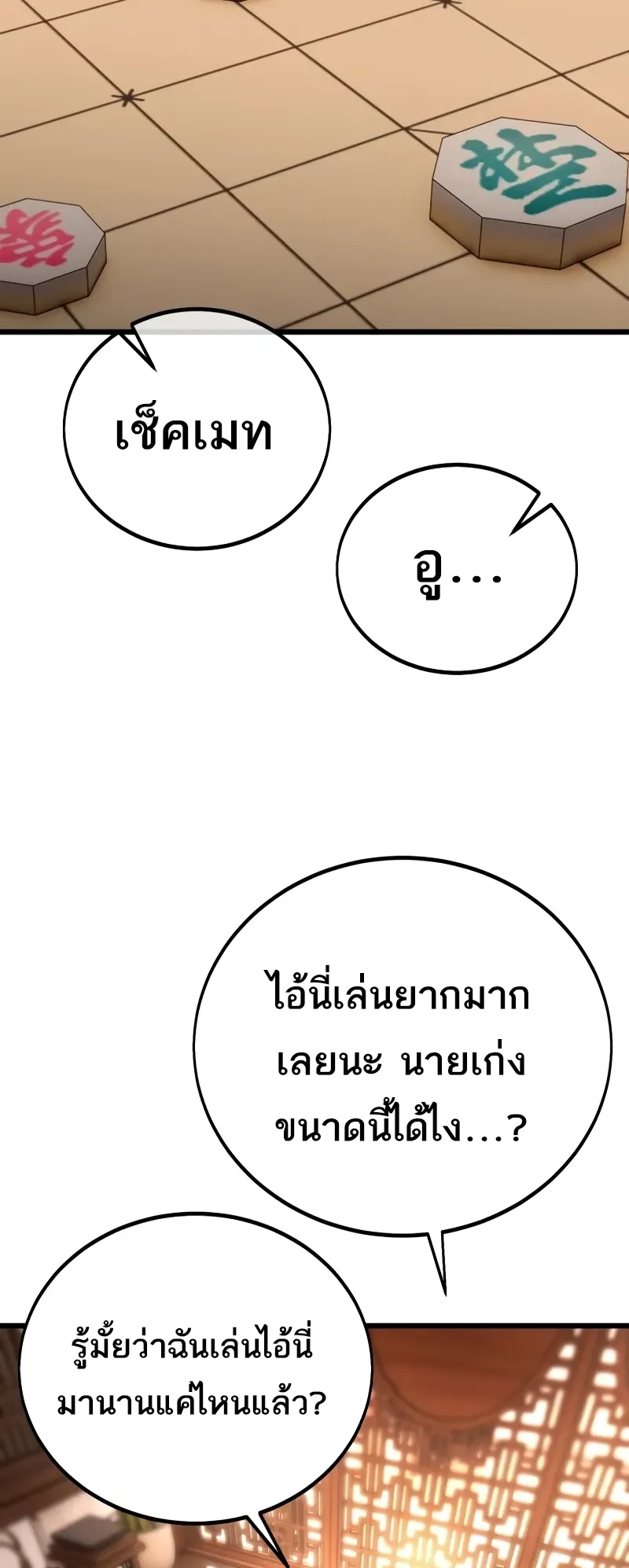 I Killed an Academy Player ตอนที่ 56 หน้า 11