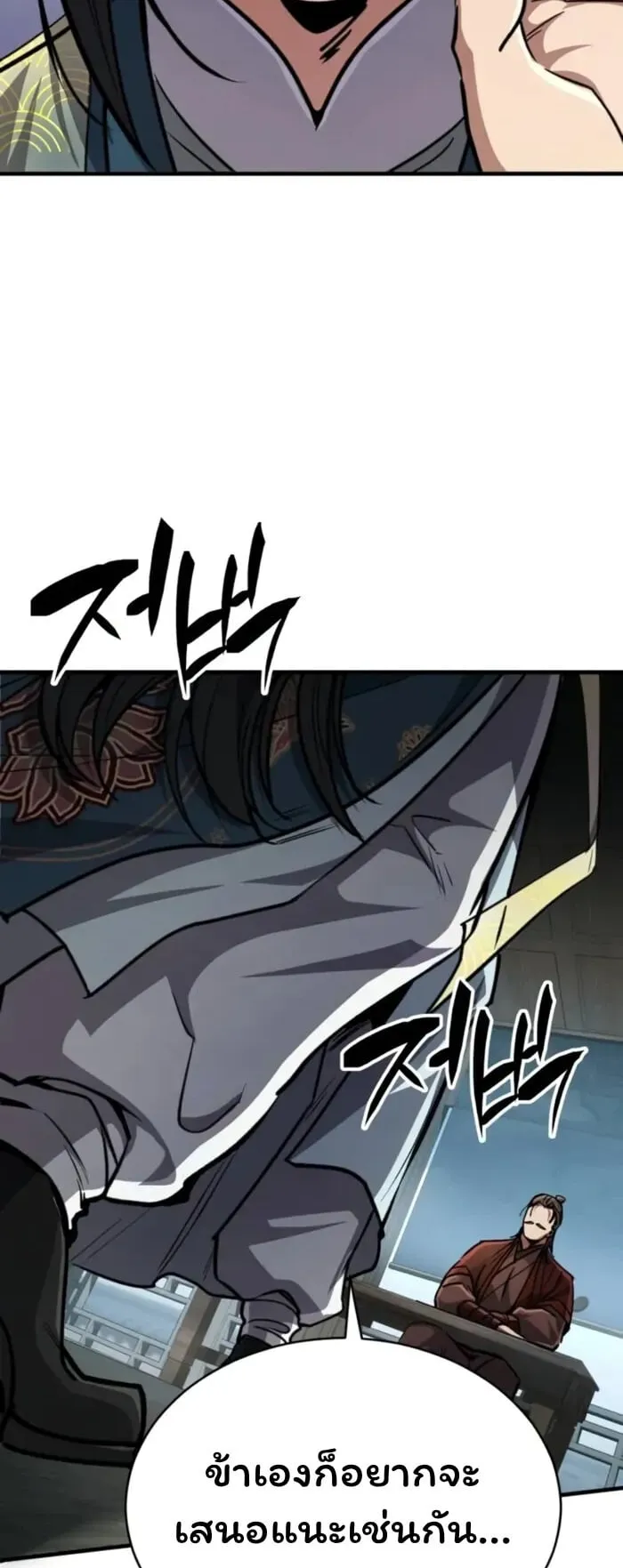 Reincarnation of the Fist King ตอนที่ 4 หน้า 74