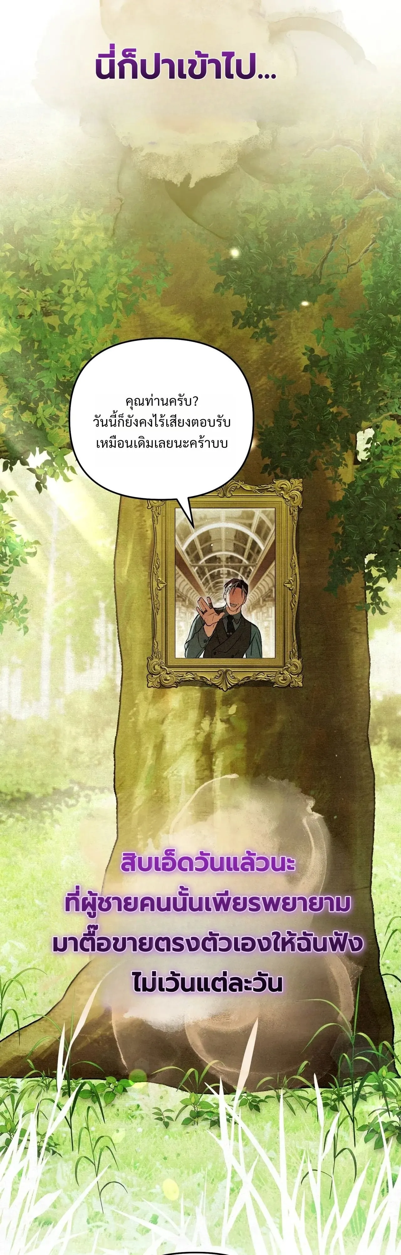 A Painter Who Draws Dungeons ตอนที่ 3 หน้า 48
