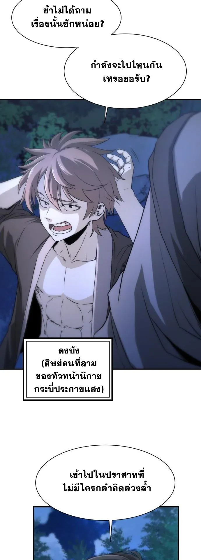 Flash Sword ตอนที่ 1 หน้า 25