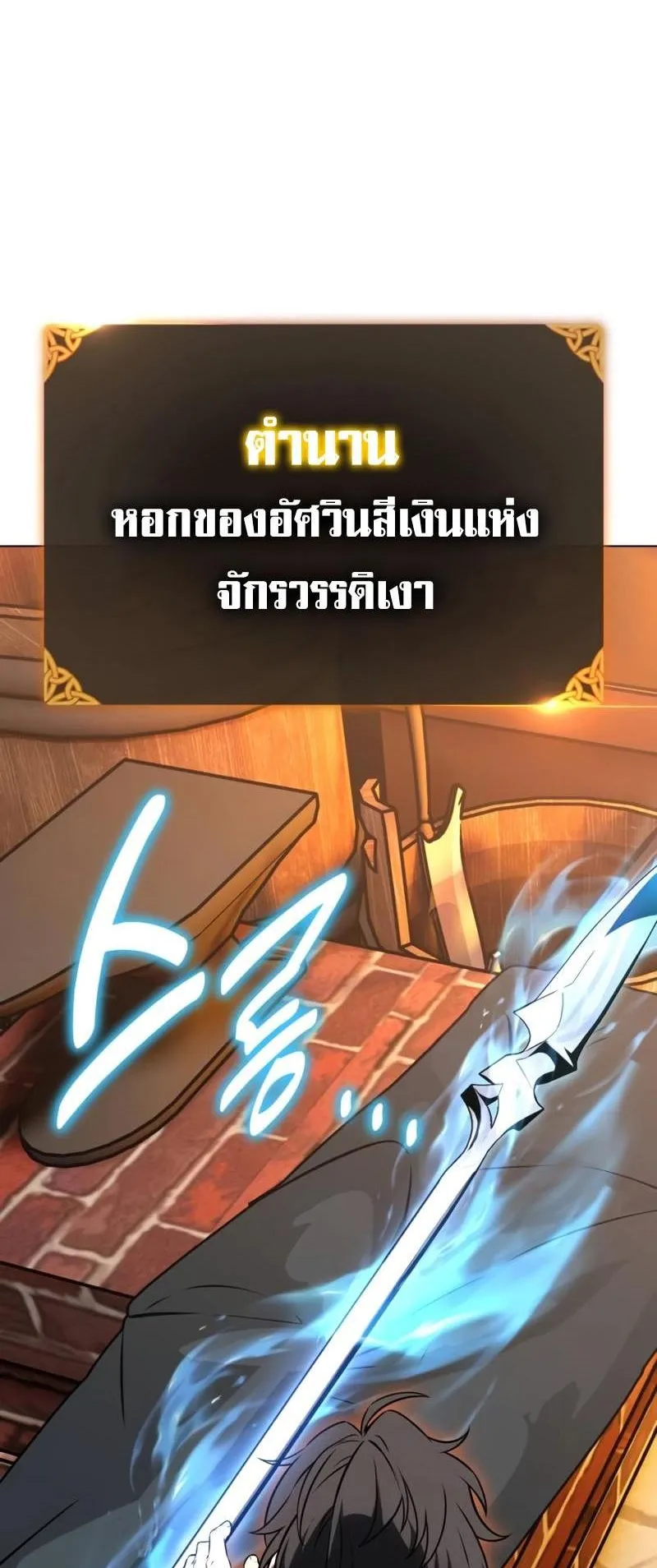 I Killed an Academy Player ตอนที่ 18 หน้า 21