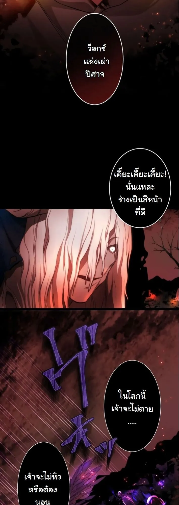Revenge of the Unrivaled Streamer ตอนที่ 2 หน้า 59