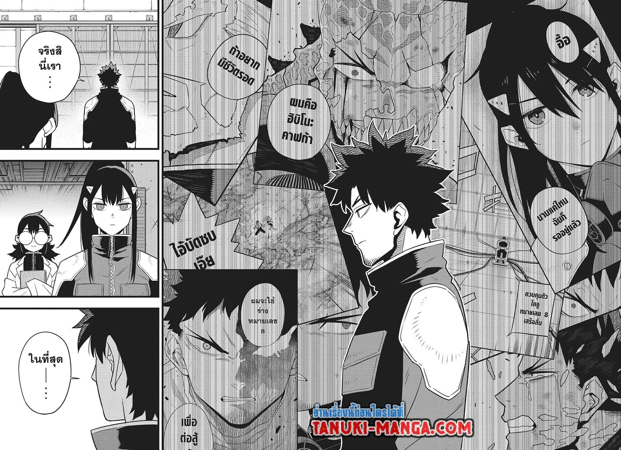 Kaiju no.8 ไคจูหมายเลข 8 ตอนที่ 129 หน้า 8