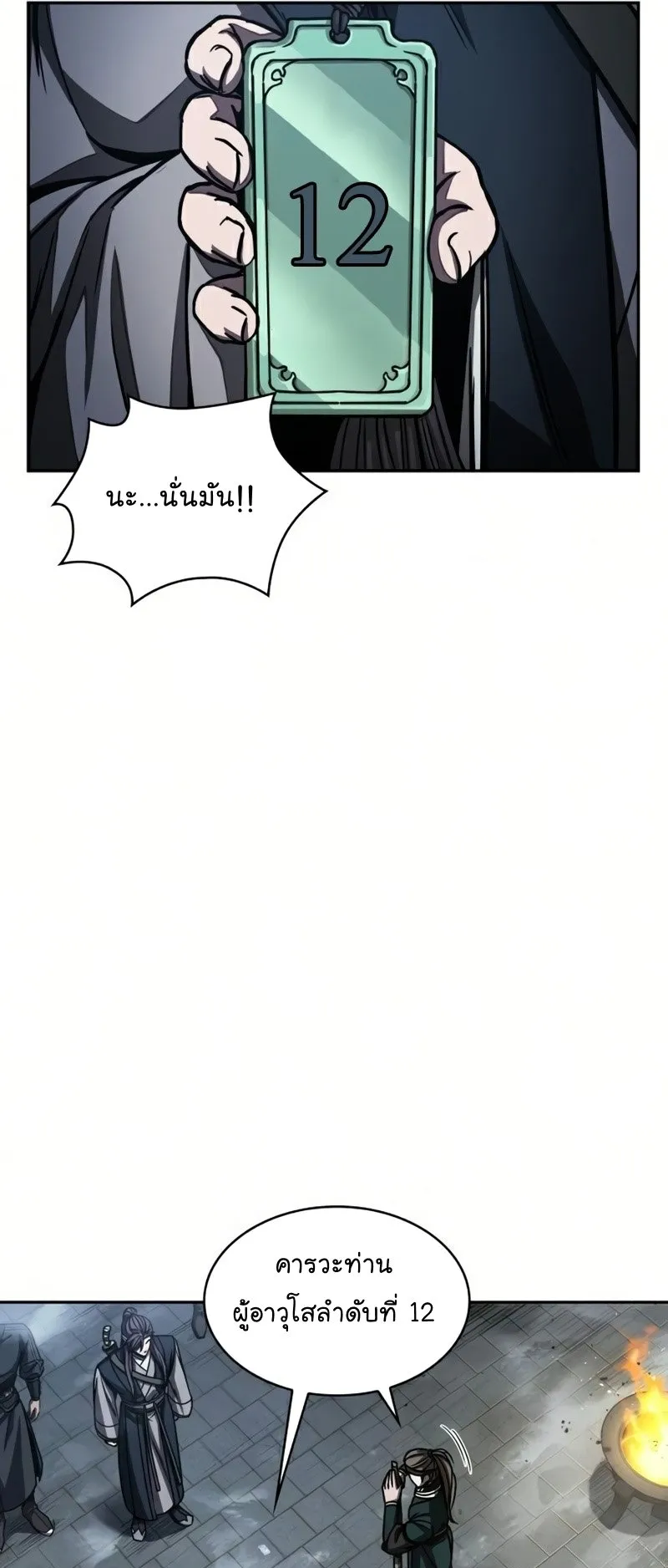Nano Machine Chapter 88 หน้า 25