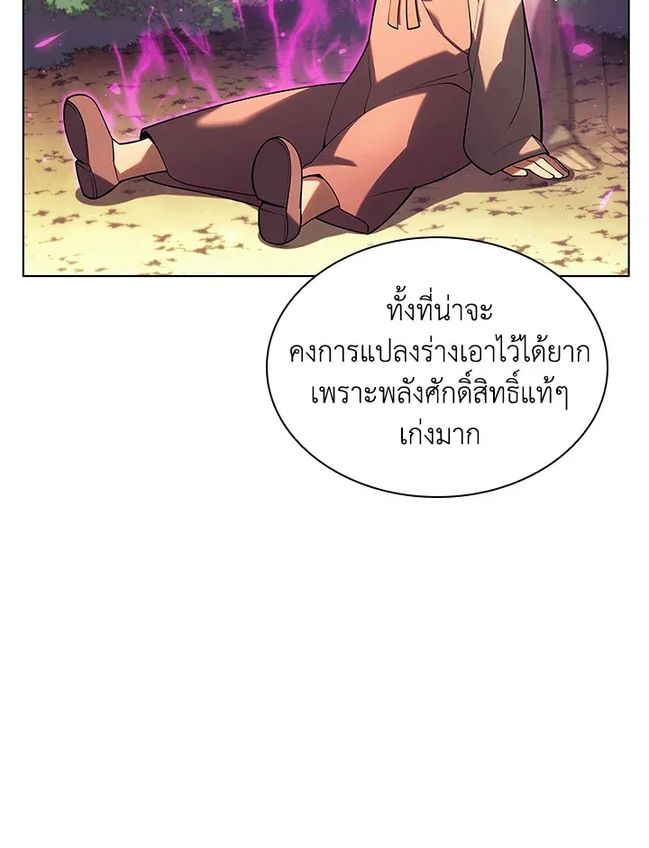 Overgeared ตอนที่ 150 หน้า 79
