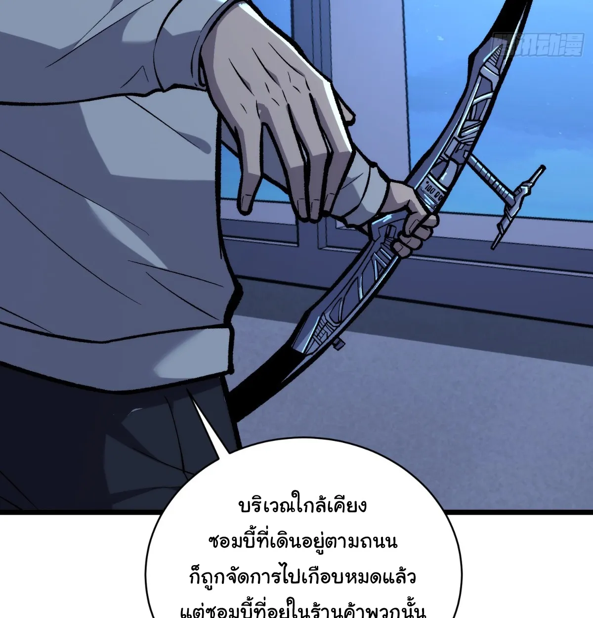 I Will Solo My Way Through This Apocalypse World ตอนที่ 9 หน้า 25