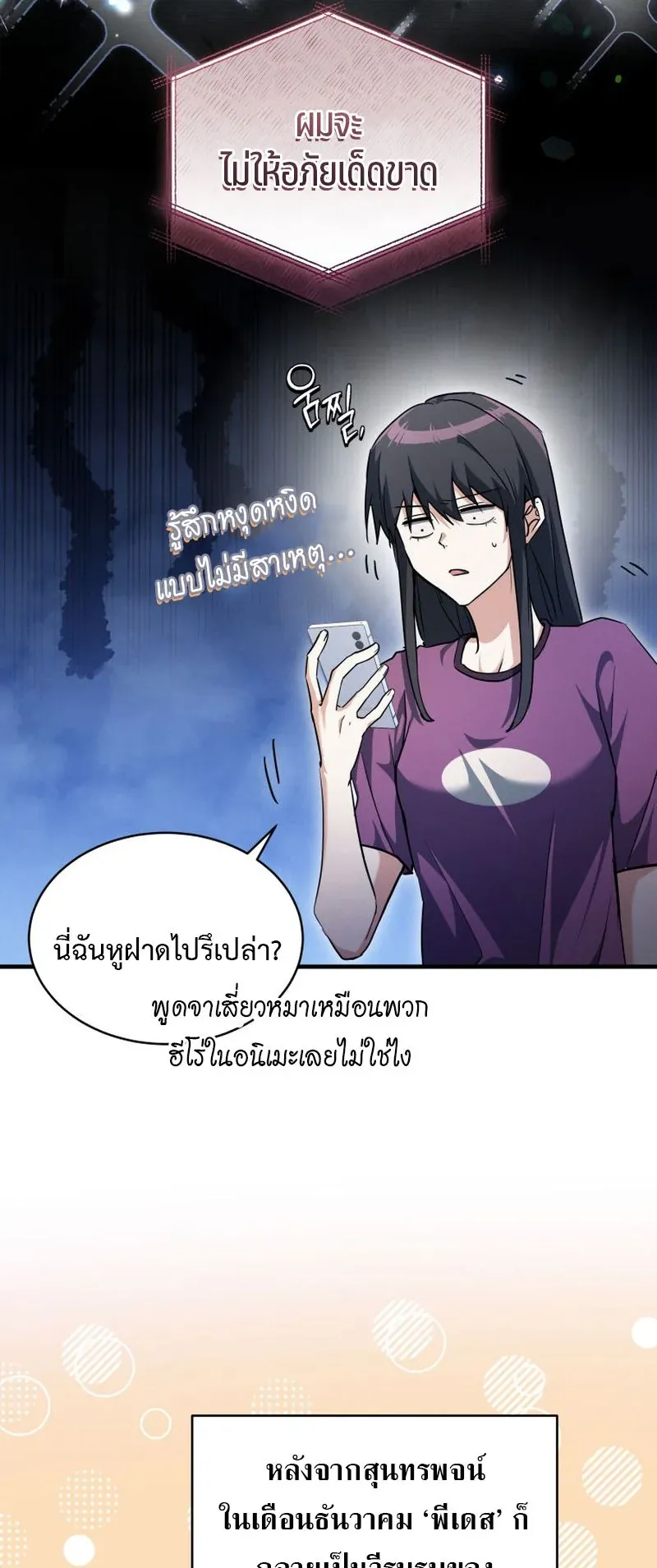 The Ranker Who Just Wants to Retire ตอนที่ 5 หน้า 4