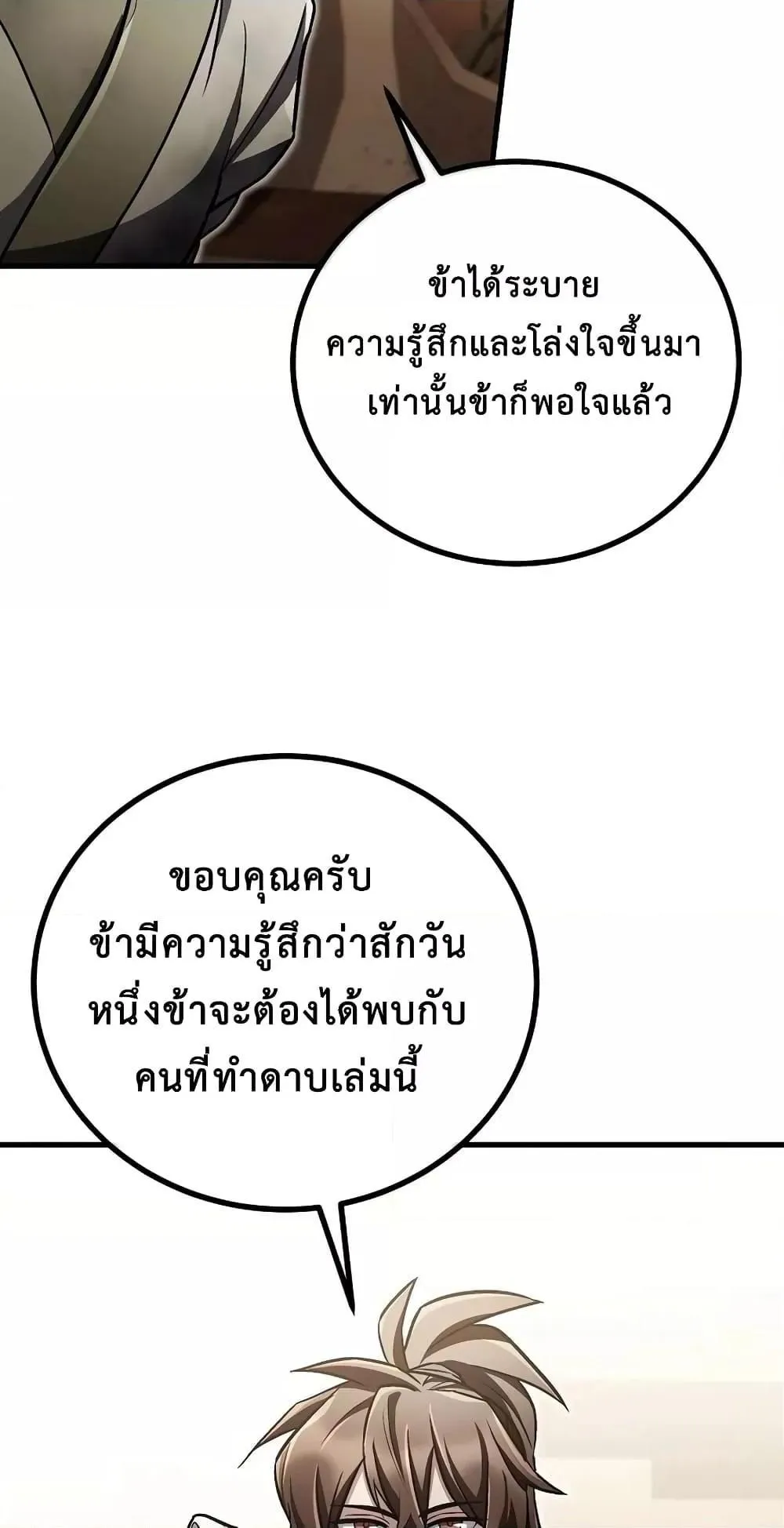 The Twin Swords of the Sima ตอนที่ 18 หน้า 60