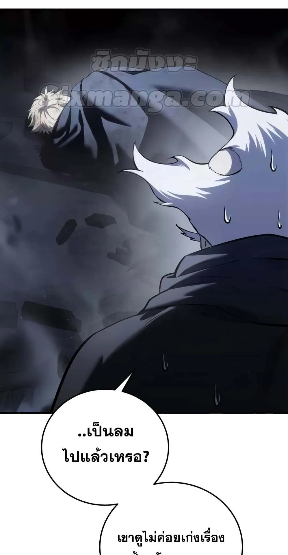 Star-Embracing Swordmaster ตอนที่ 58 หน้า 55