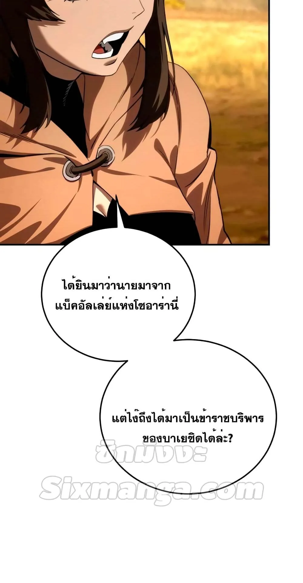 Star-Embracing Swordmaster ตอนที่ 28 หน้า 98