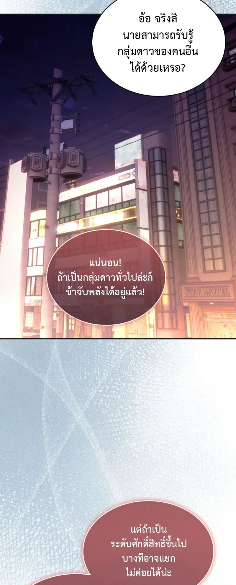The Ranker Who Just Wants to Retire ตอนที่ 12 หน้า 27