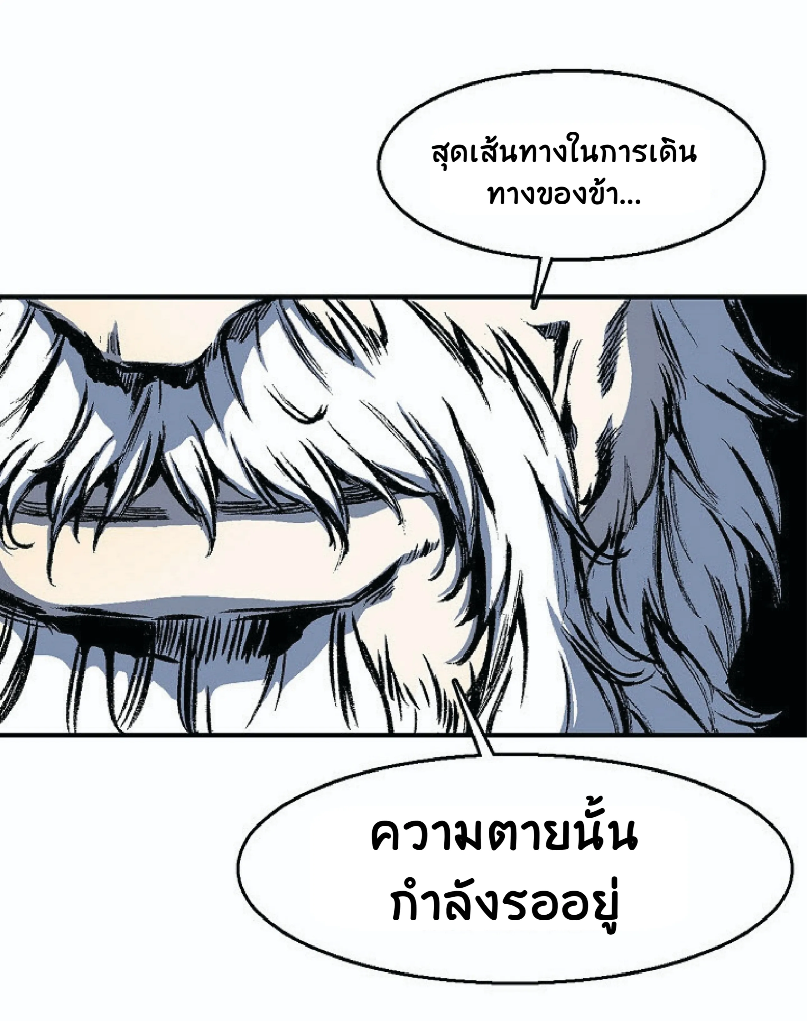 Memoir of the God of War ตอนที่ 2 หน้า 99