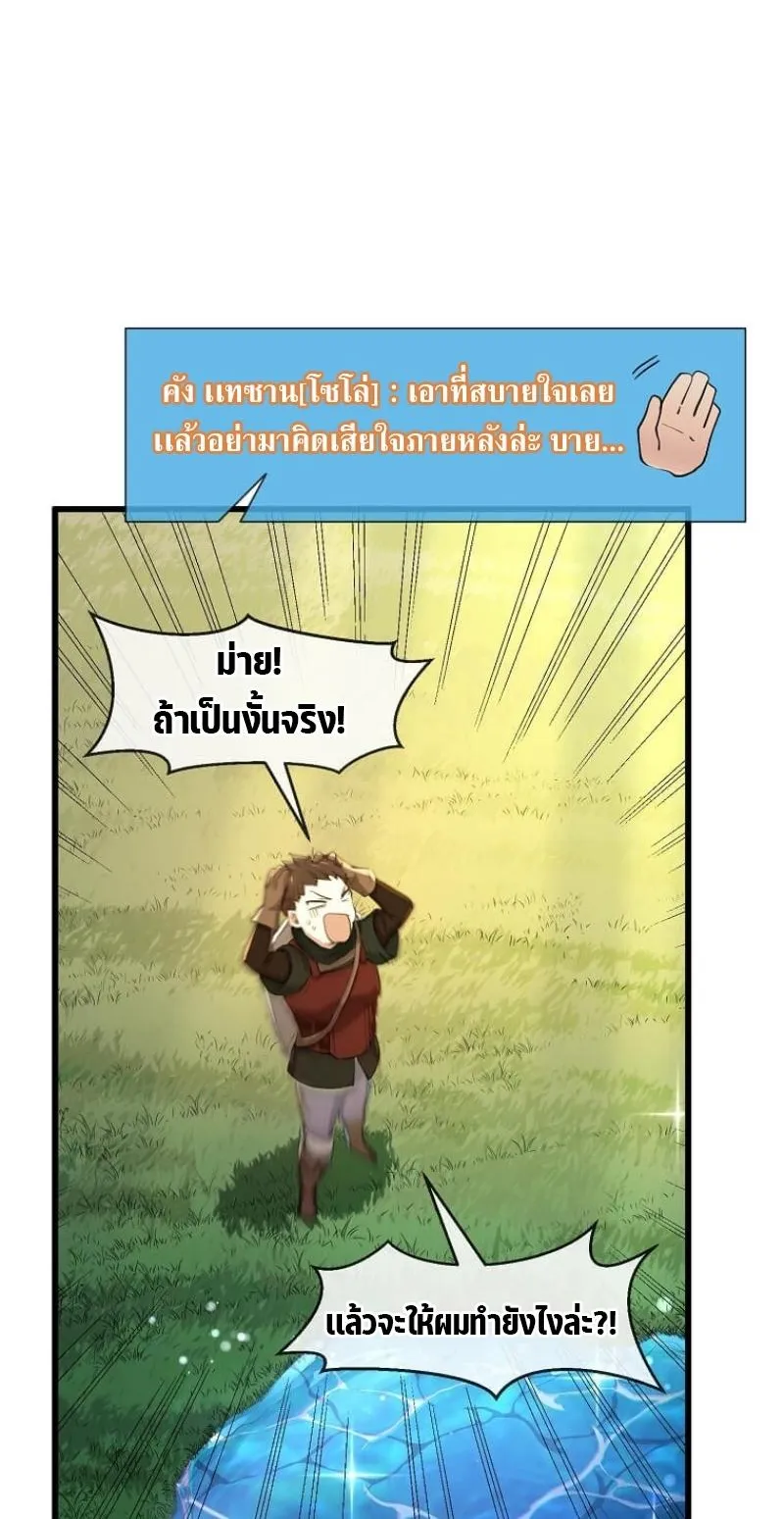 Level Up with Skills ตอนที่ 9 หน้า 4