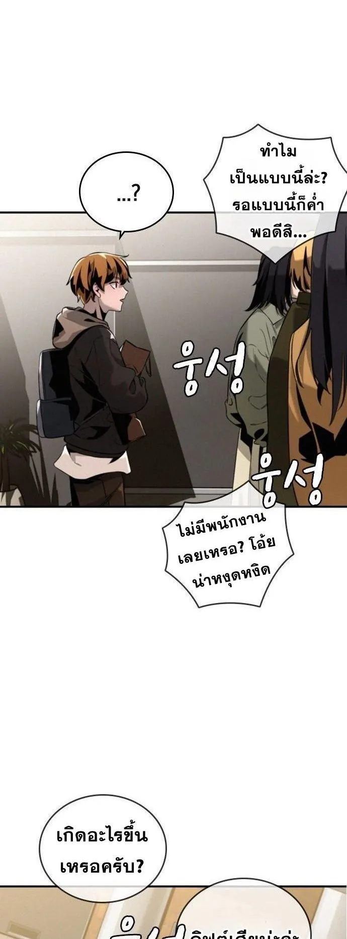 The Regressor Only Protects Me ตอนที่ 1 หน้า 74