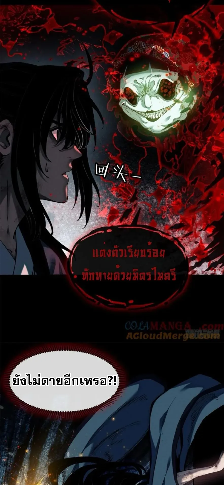 Dao of the Bizarre Immortal ตอนที่ 36 หน้า 7