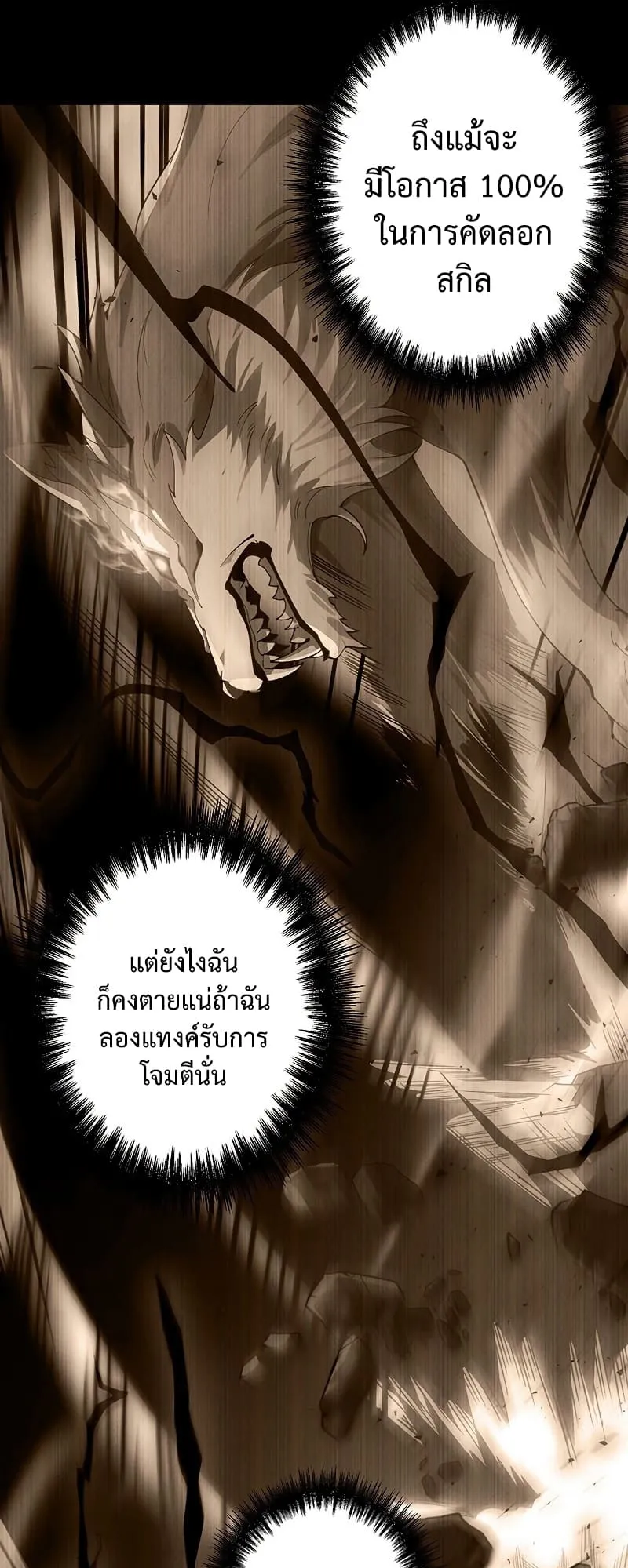 The God-Slaying Copycat ตอนที่ 2 หน้า 28