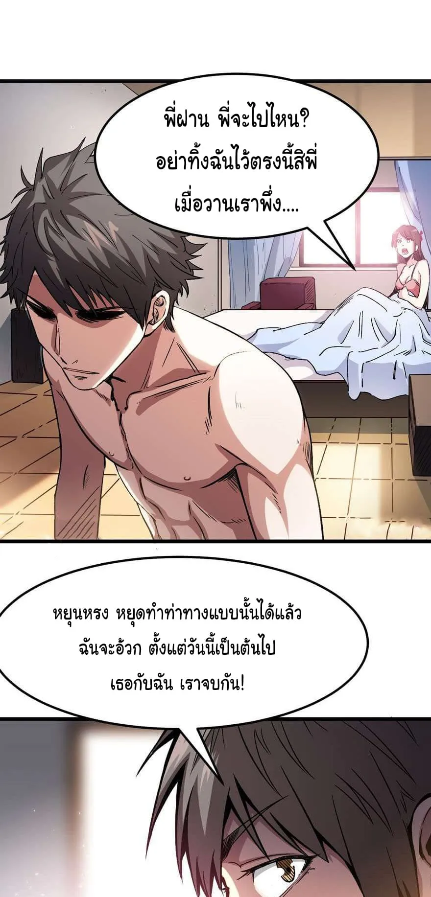 Back to Rule Again ตอนที่ 2 หน้า 21