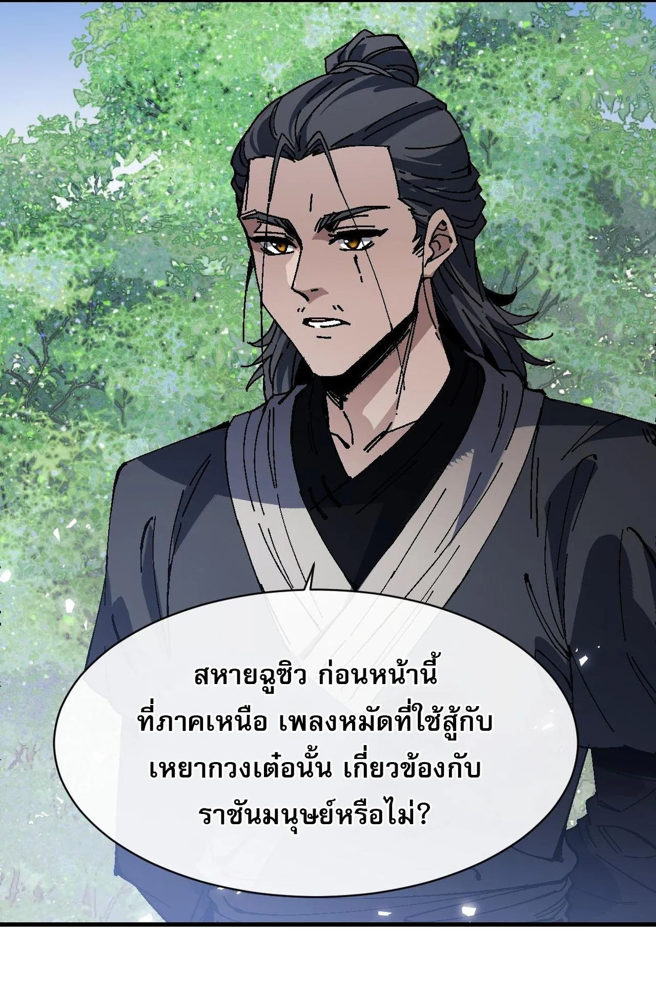 Devious Son of Heaven ตอนที่ 171 หน้า 53