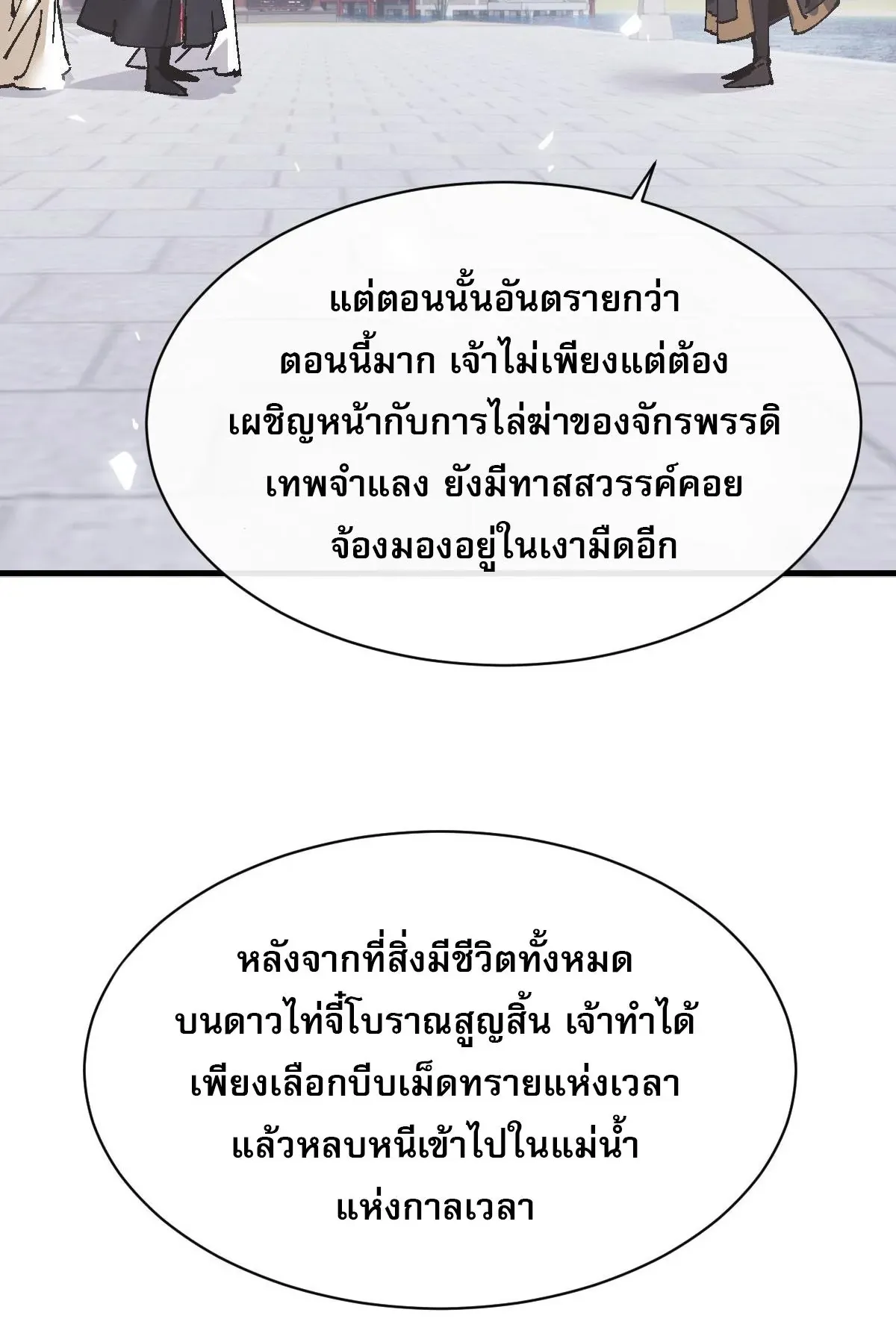 Devious Son of Heaven ตอนที่ 156 หน้า 11